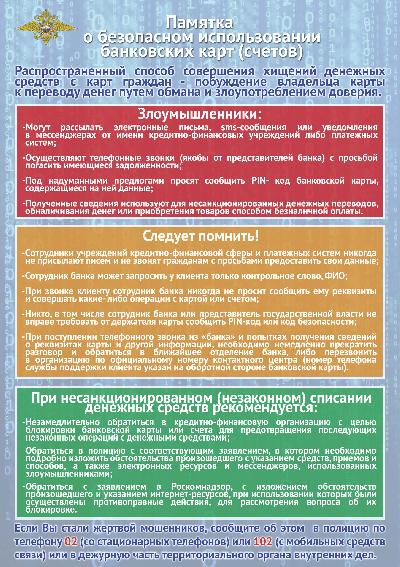 СПОСОБЫ  ИНТЕРНЕТ-МОШЕННИЧЕСТВ: