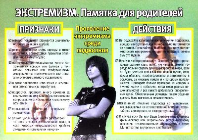 Памятки против терроризма