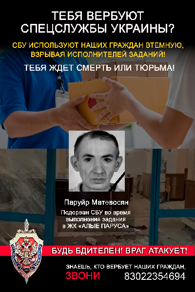 Тебя вербуют спецслужбы Украины?
